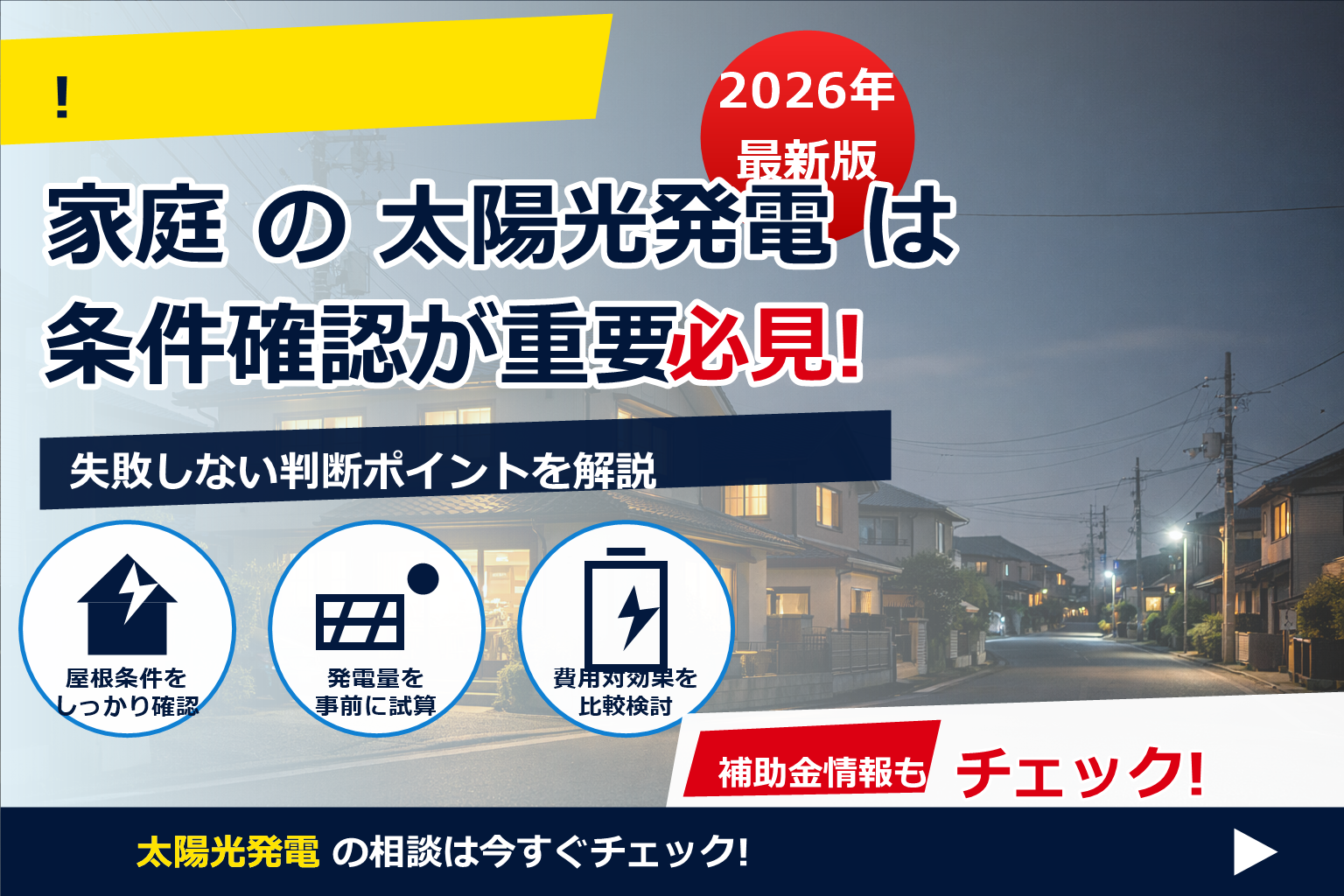 新電力 倒産 したら 電気 止まる で、夏の電気代に強い暮らしへ