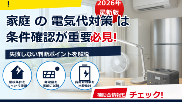 テレワークの電気代は会社に請求できる？ルール、計算方法、税務と節約術まで解説