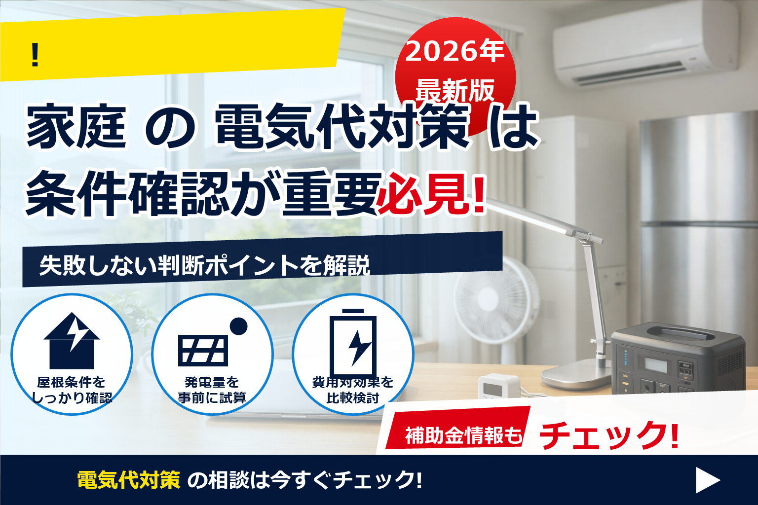 テレワーク 電気代 会社 請求 できる？在宅勤務の実費精算と節約術をわかりやすく
