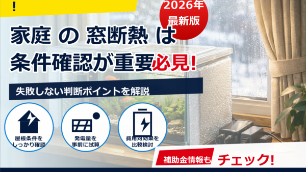 観賞魚のヒーター節電と断熱の正解は？電気代の目安・保温術・安全な温度管理を徹底解説