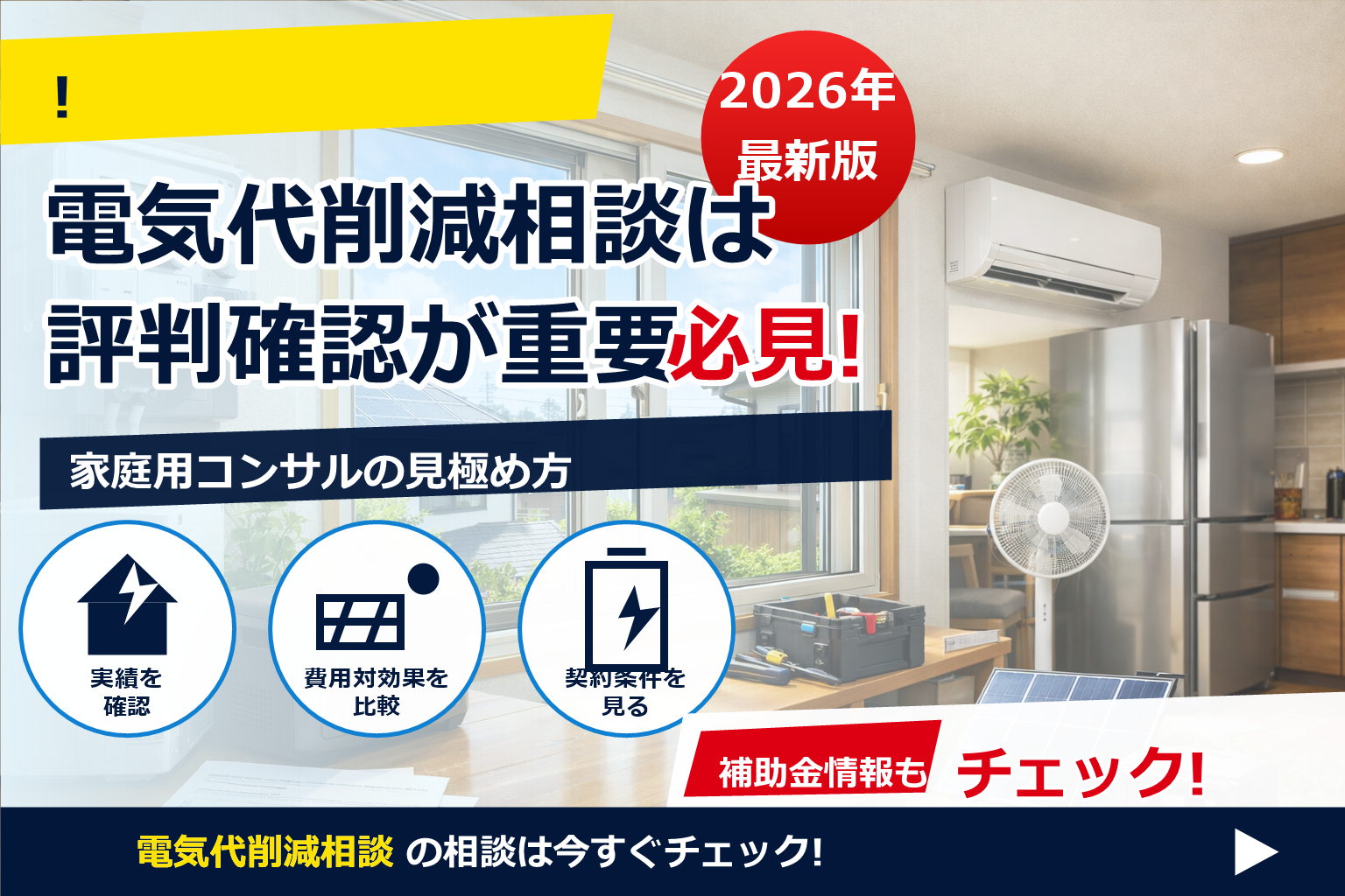 窓リフォーム 業者 東京 安い 評判をしっかり比較して、ムダなく快適に。