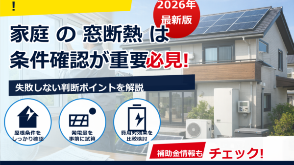 窓と太陽光の補助金は同時申請できる？併用可否・申請手順・注意点を解説