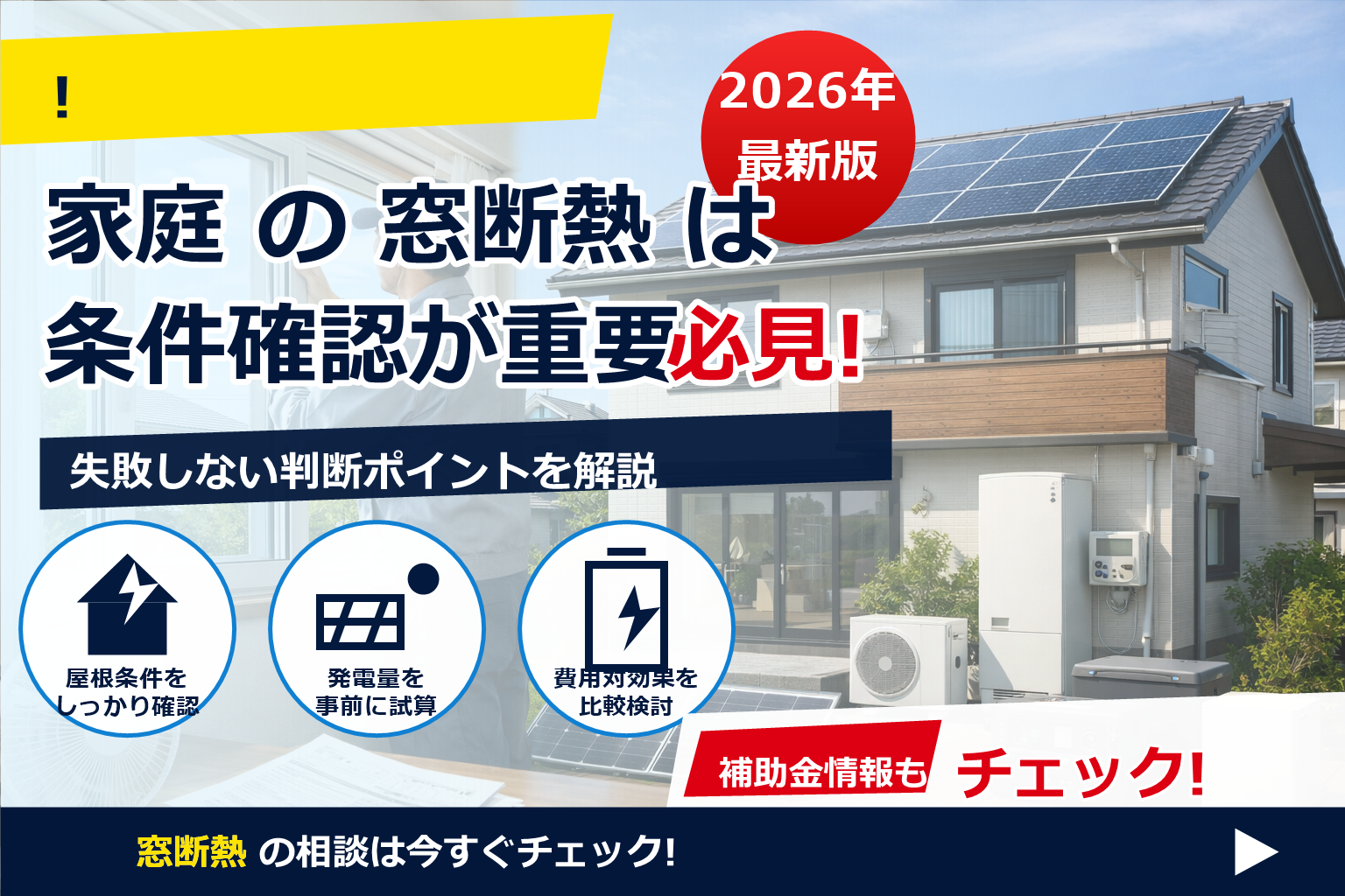 補助金 窓 太陽光 同時 申請 で、夏の電気代に強い暮らしへ