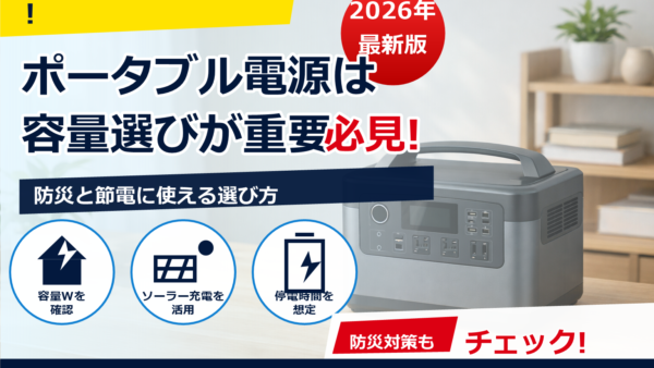 ポータブル電源の寿命を伸ばす保管方法と使い方｜長期保存・温度・充電のベストプラクティス