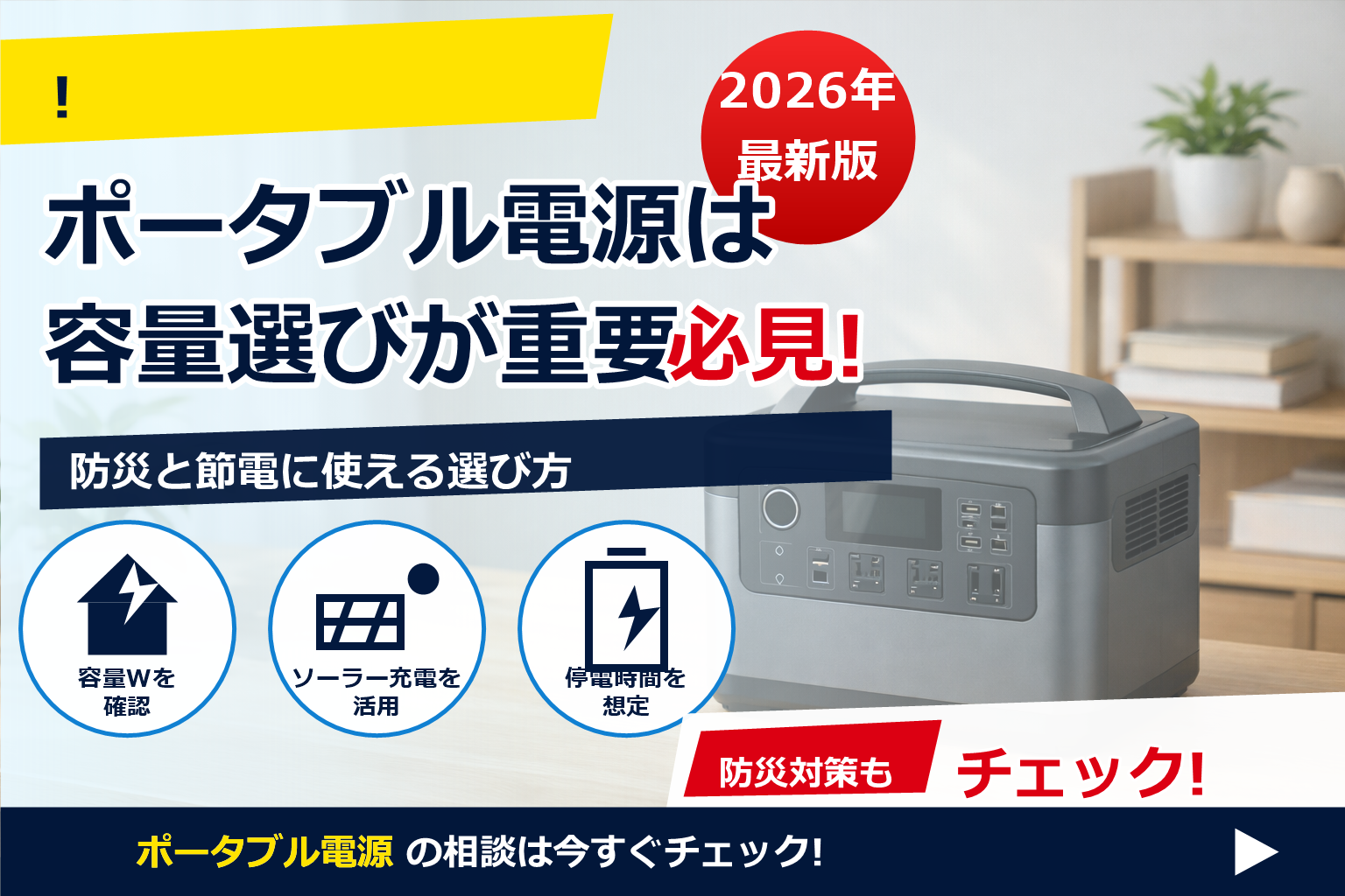 ポータブル電源 寿命 伸ばす 保管方法 で、夏の電気代に強い暮らしへ