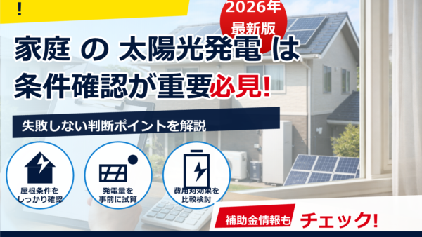 太陽光パネルの貸し出し事業のデメリットは？PPA・リース・レンタルの注意点を徹底解説