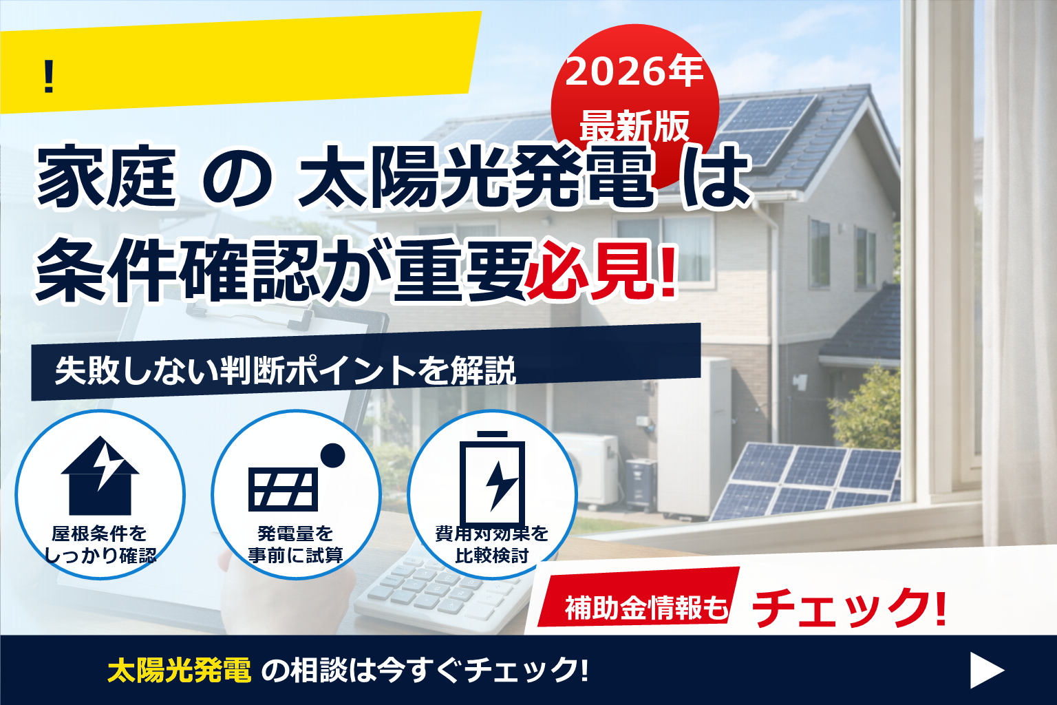 太陽光パネル 貸し出し 事業 デメリット で、夏の電気代に強い暮らしへ
