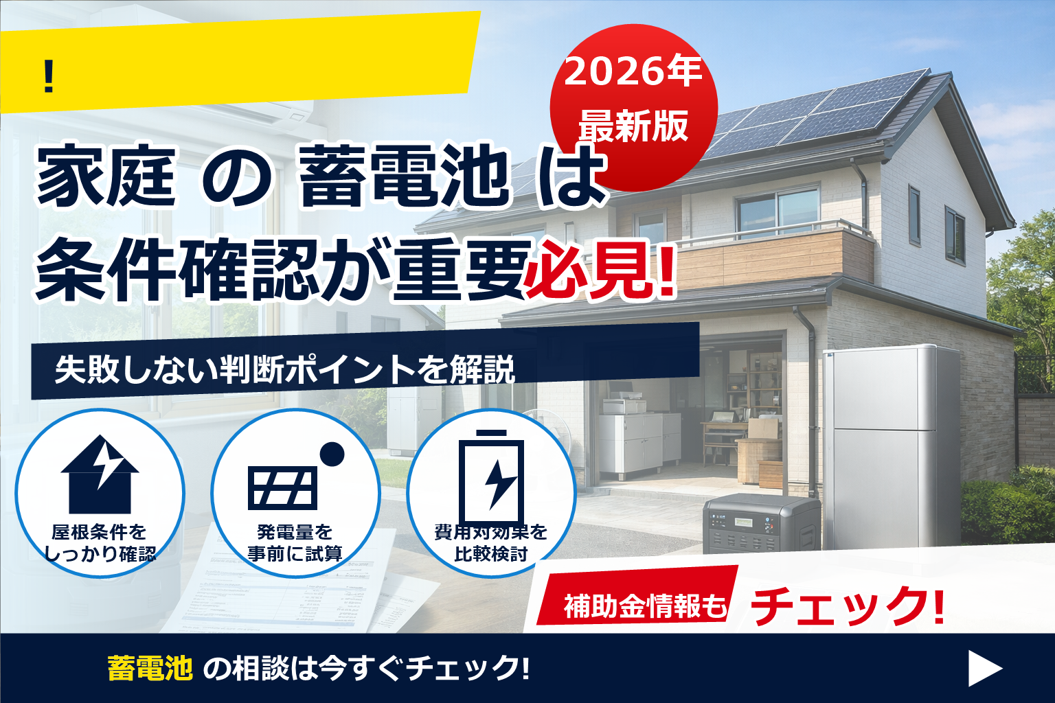 蓄電池 費用 坪単価 どれくらい？広さより“容量”で決まる本当の相場をわかりやすく