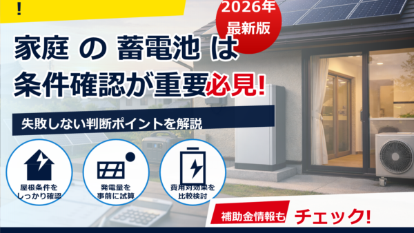 蓄電池の見積もりで費用に差額が出るのはなぜ？内訳と比較のコツ