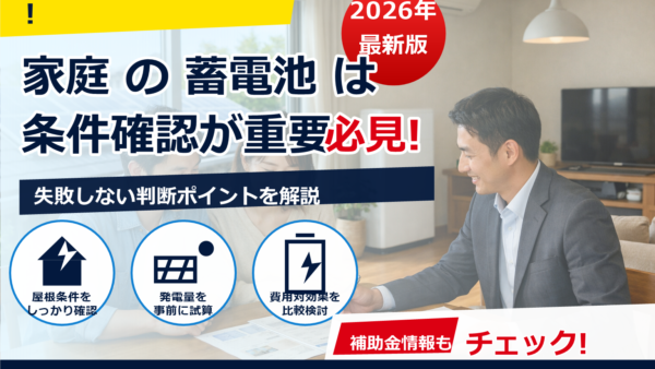 蓄電池の費用はどこまで値引きできる？交渉のコツと見積もりの見方