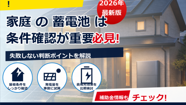 蓄電池の初期費用はゼロにできる？仕組みと注意点、費用比較を解説