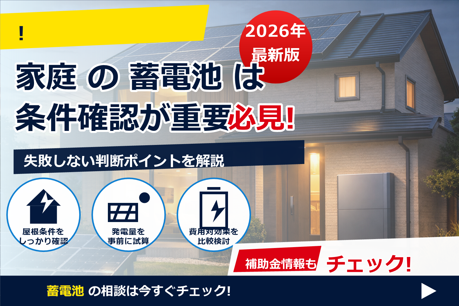 蓄電池 費用 初期費用 ゼロ 可能か で、夏の電気代に強い暮らしへ