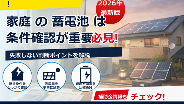蓄電池の費用は分割払いだといくら？金利・月々の支払いを比較して最適プランを選ぶ