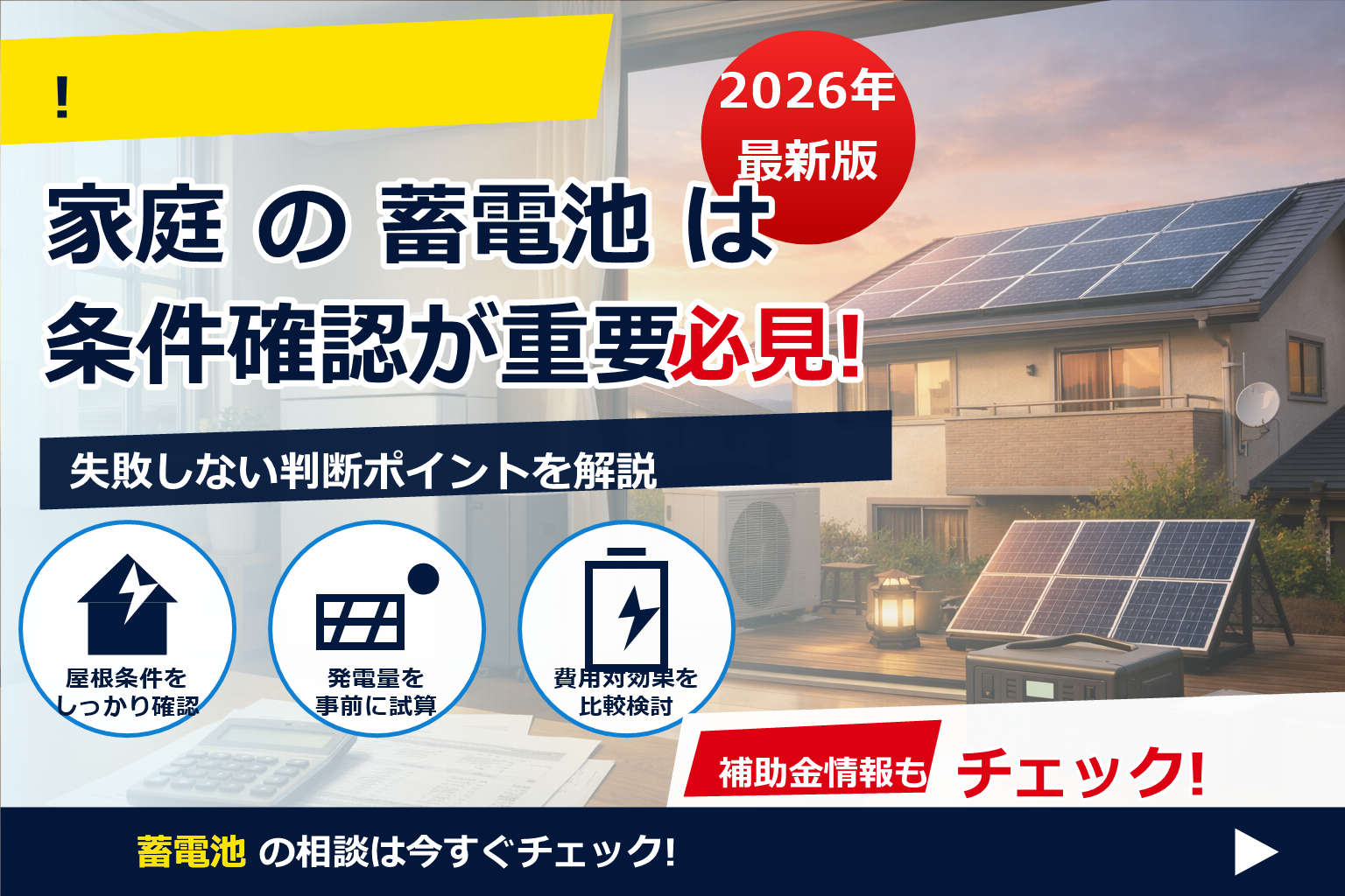 蓄電池 費用 分割払い 金利 比較 で、夏の電気代に強い暮らしへ
