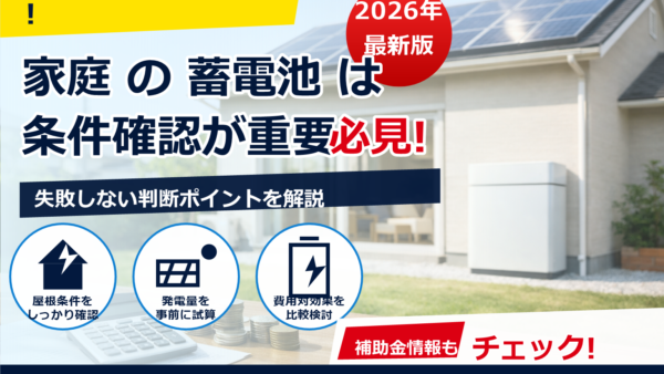 蓄電池の費用はローンだと総支払額はいくら？月々の支払いをシミュレーションして比較
