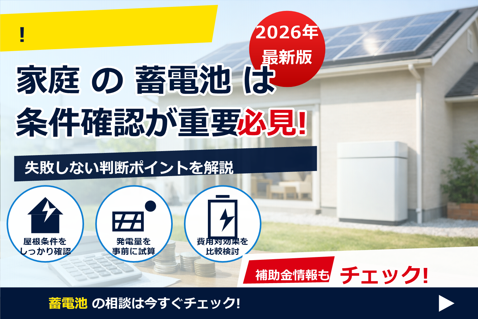 蓄電池 費用 ローン 総支払額 シミュレーション で、夏の電気代に強い暮らしへ