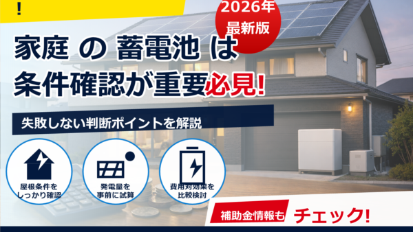 蓄電池の費用は現金一括が得？メリット・デメリットと支払い方法の比較