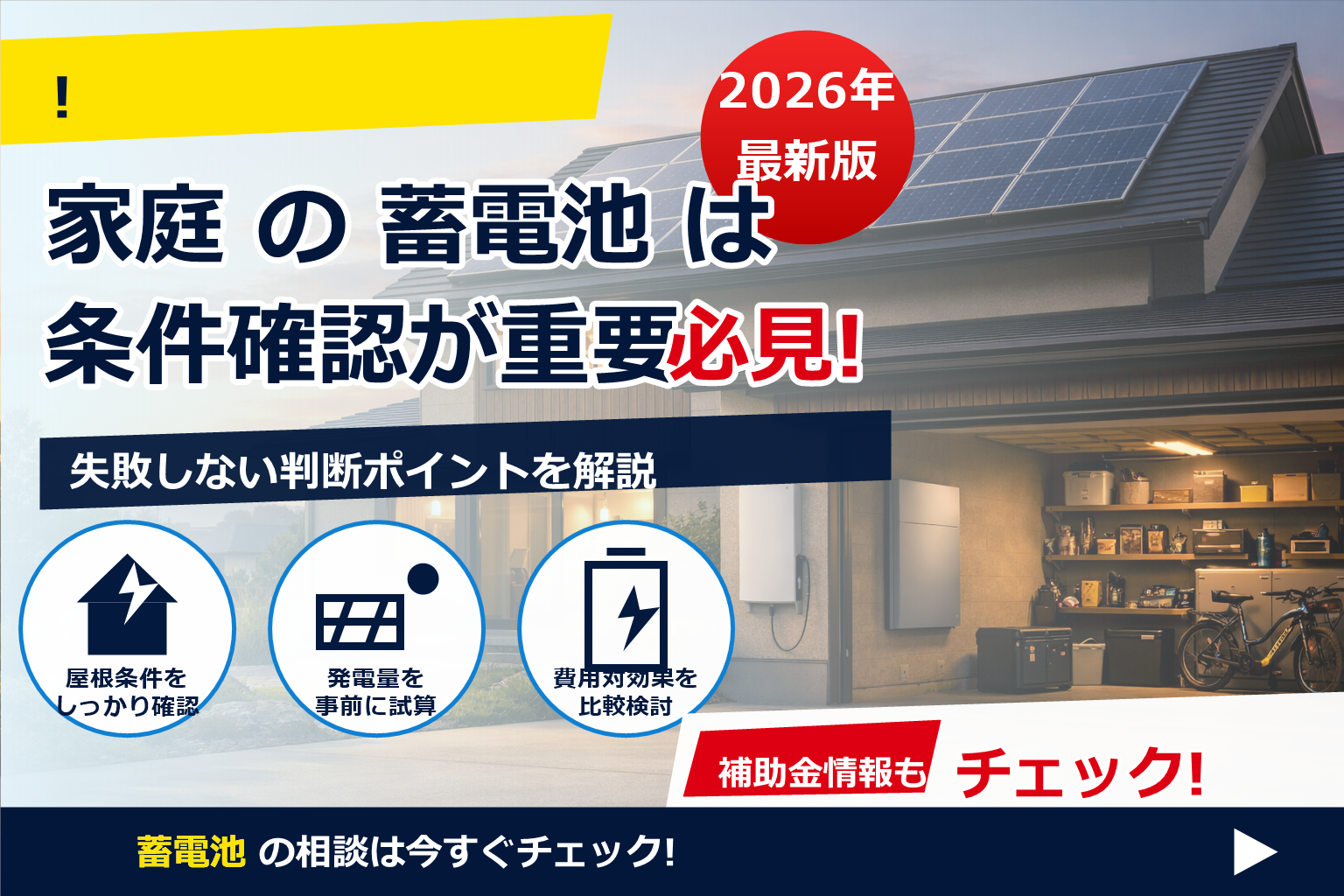 蓄電池 費用 節約効果 回収年数 で、夏の電気代に強い暮らしへ