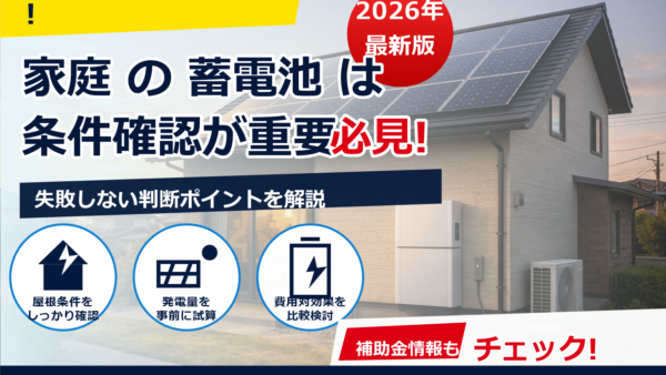 蓄電池の費用はいくら？電気代削減の比率・計算方法と回収年数の目安