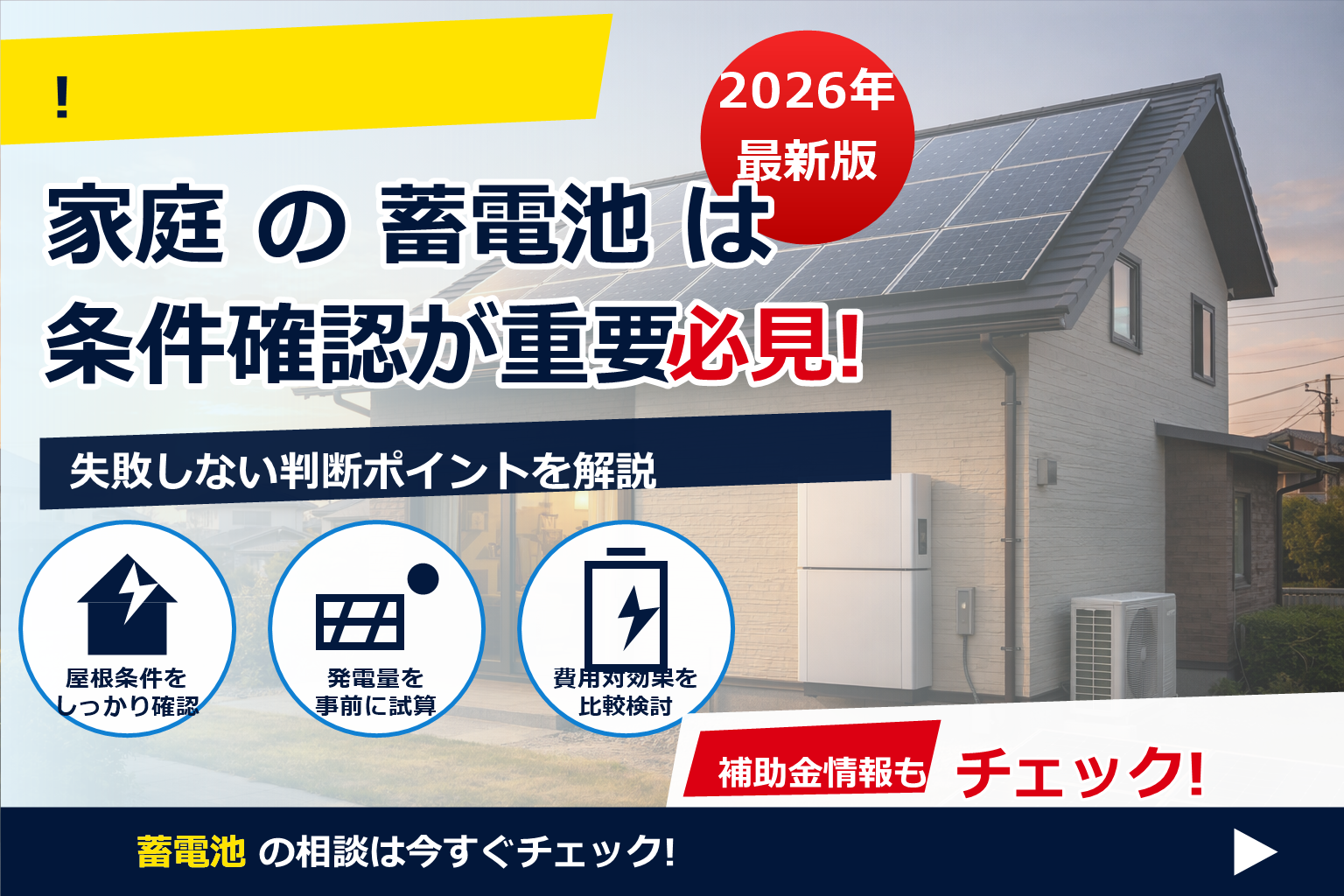蓄電池 費用 電気代削減 比率 で、夏の電気代に強い暮らしへ