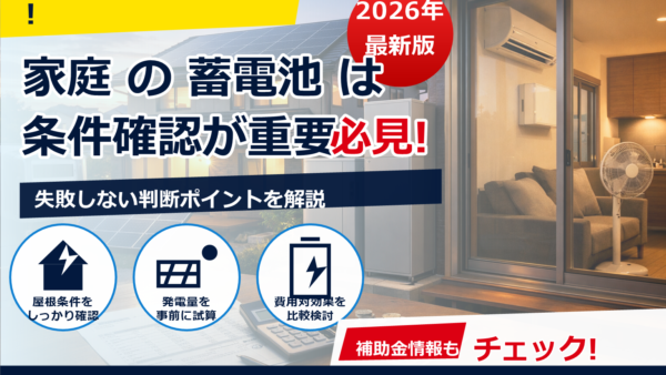 蓄電池の費用は年間いくら？逆算でわかるコストと元が取れる条件