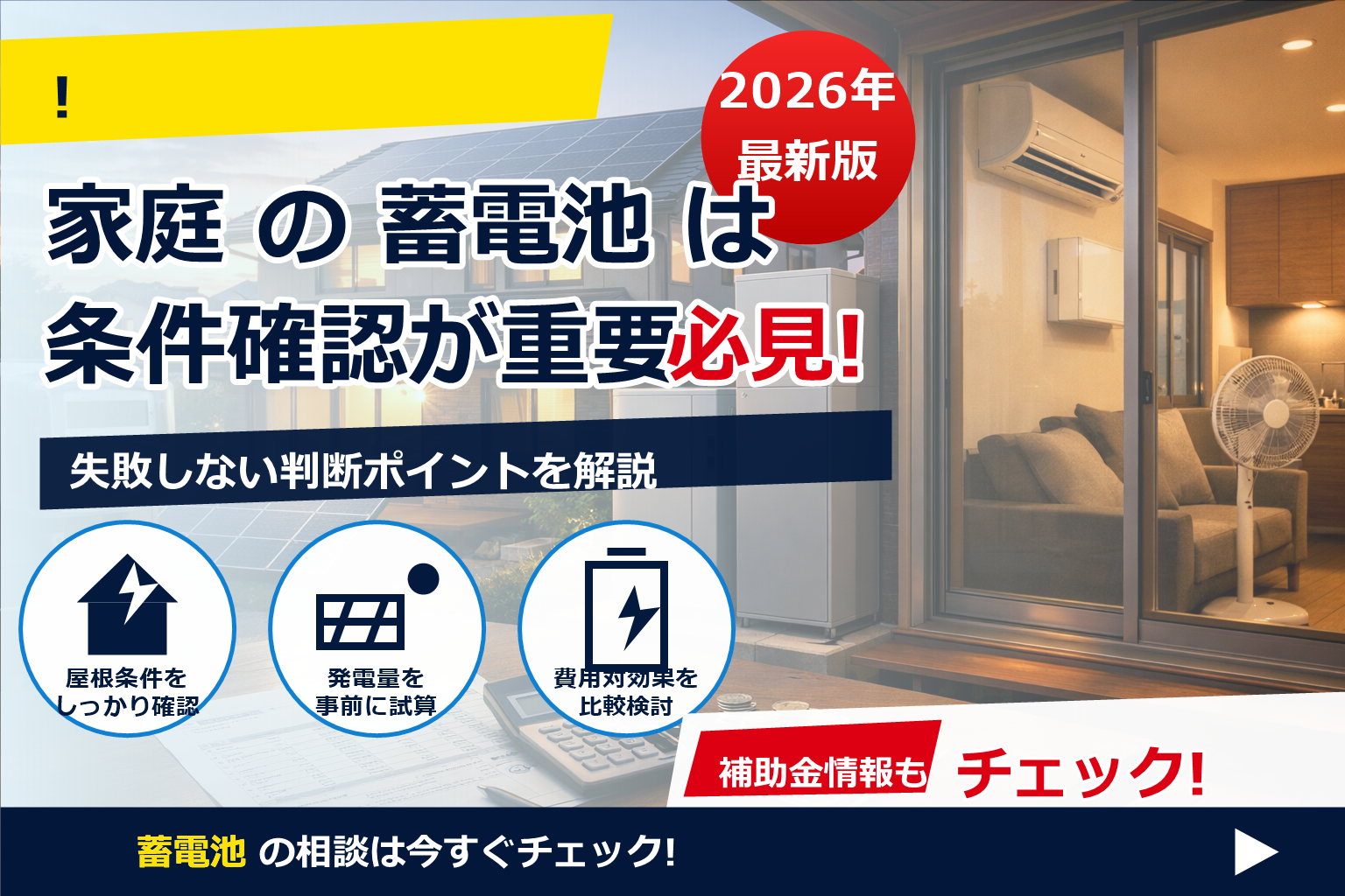 蓄電池 費用 年間コスト 逆算で、我が家に本当に合う容量と買い時を見極めよう