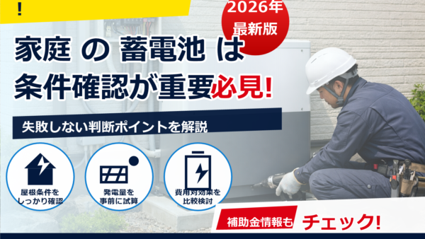 蓄電池の設置工事は何をする？工事内容の詳細と手順をわかりやすく解説
