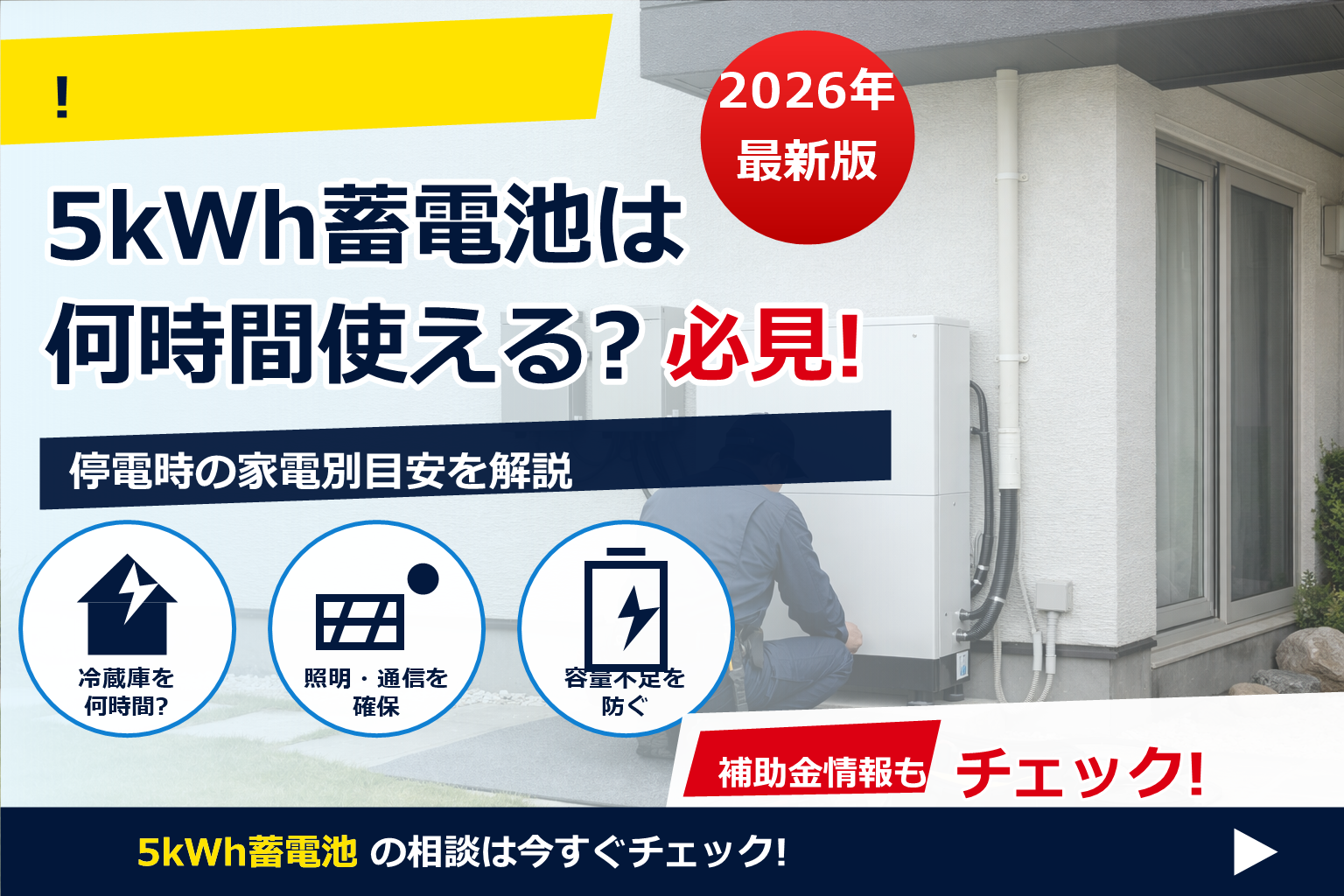 蓄電池 設置 時間 何時間かかる で、夏の電気代に強い暮らしへ