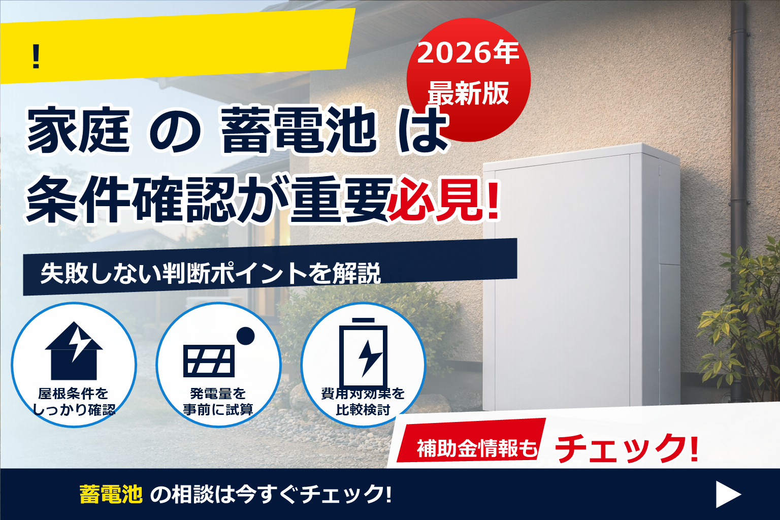 蓄電池 設置 音 どれくらい 出る で、夏の電気代に強い暮らしへ