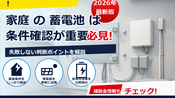 蓄電池は壁掛け設置できる？対応機種の選び方と注意点をやさしく解説