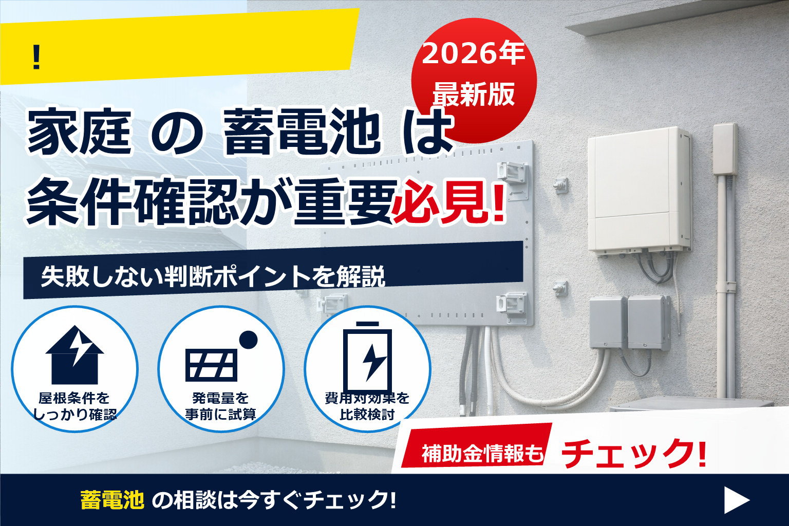 蓄電池 設置 壁掛け 可能か で、夏の電気代に強い暮らしへ