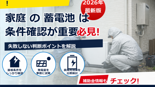 蓄電池の設置は雨の日でも工事できる？中止基準・注意点と当日の流れ