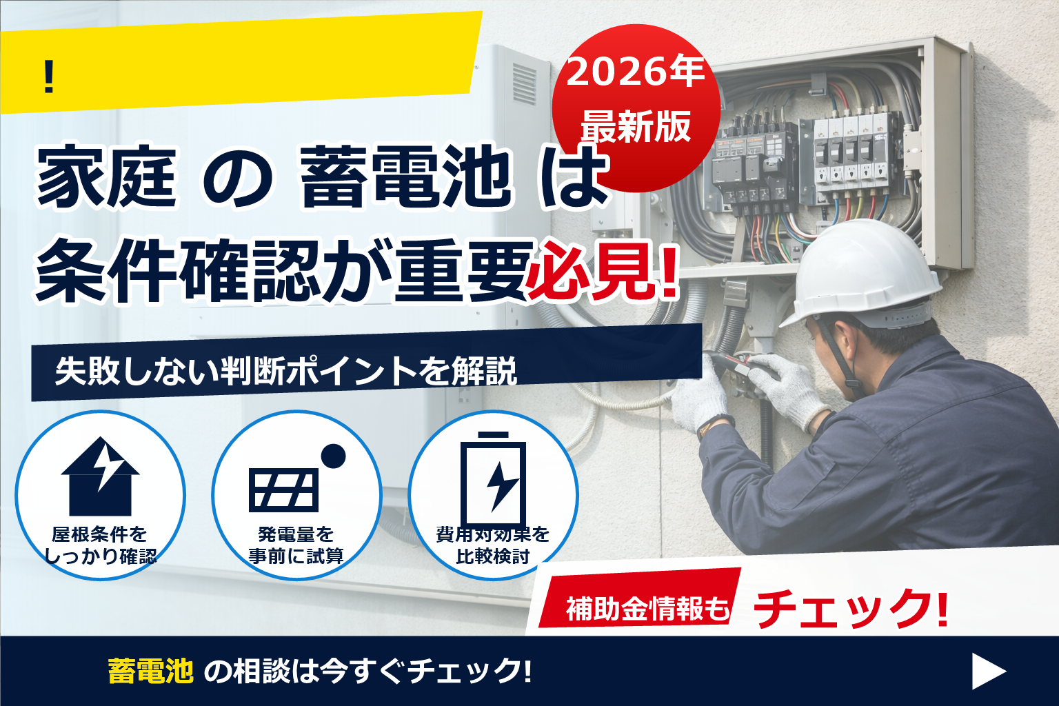 実例から学ぶ「蓄電池 設置 工事ミス 事例」——症状の見分け方と安全に直すコツ
