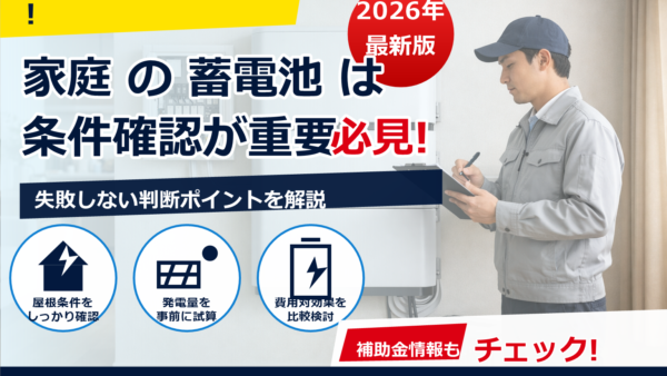 蓄電池の設置で知っておきたい保証は？製品保証・工事保証の内容と確認ポイント