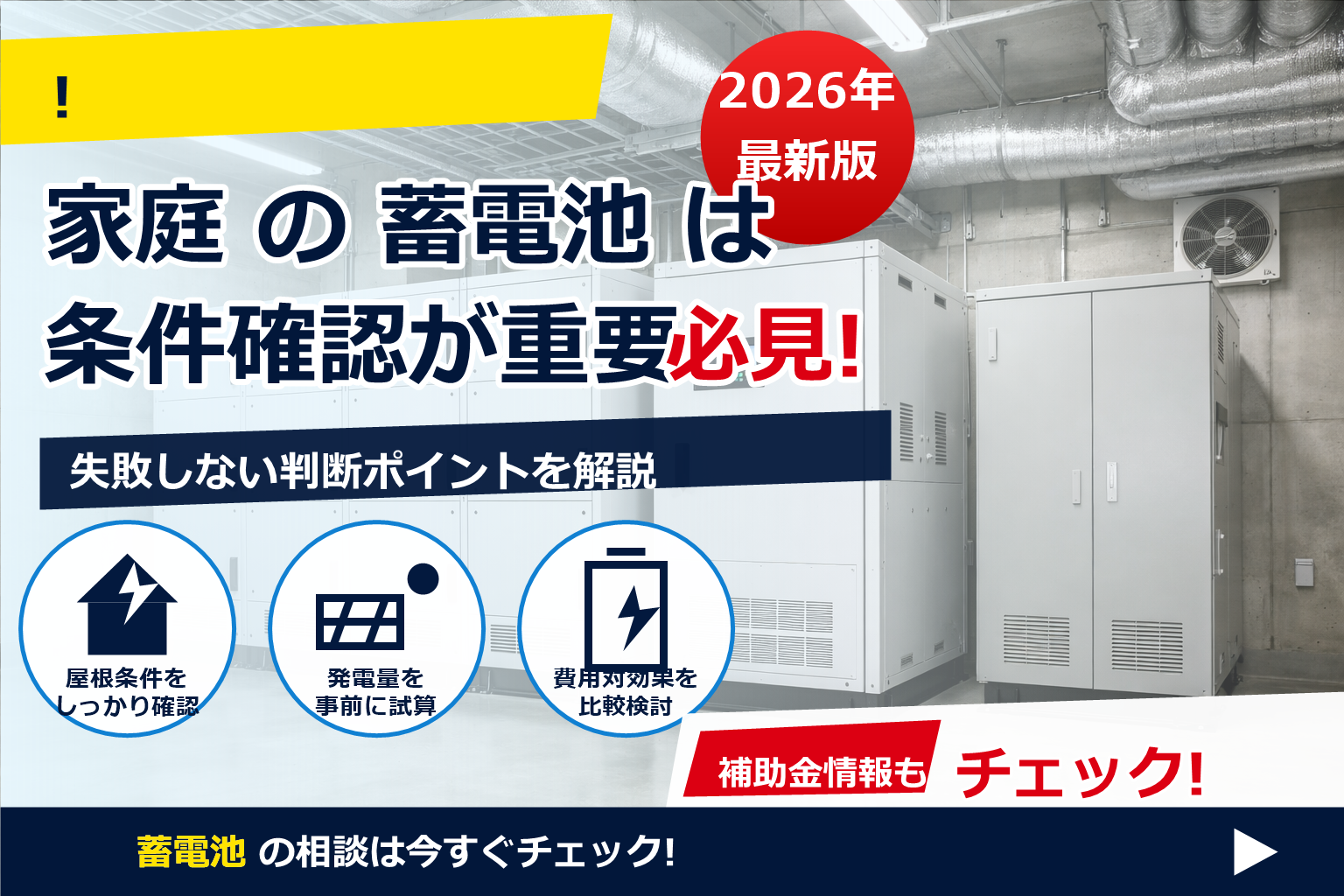 蓄電池 設置 マンション 共用部 問題 で、夏の電気代に強い暮らしへ