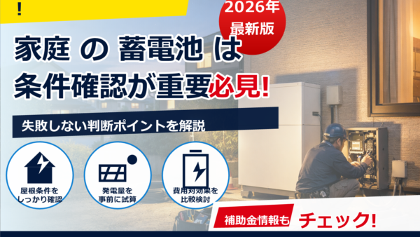 蓄電池の設置は夜間工事できる？可能なケース、注意点、費用の目安
