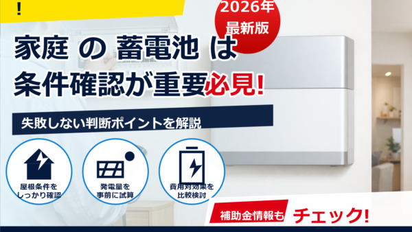 蓄電池の設置で配電盤の交換は必要？判断ポイントと費用・工事の流れ