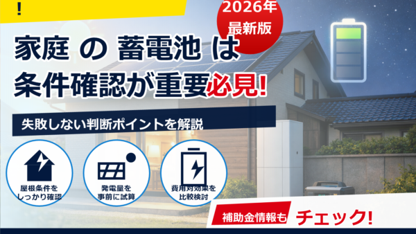 蓄電池の充電は自動と手動でどう違う？仕組み・使い分け・設定例をやさしく解説