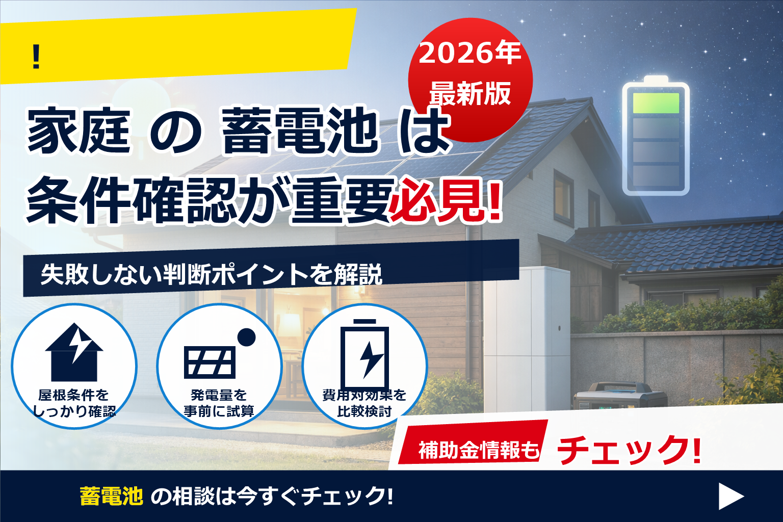 蓄電池 充電 方法 自動 手動 違い で、夏の電気代に強い暮らしへ