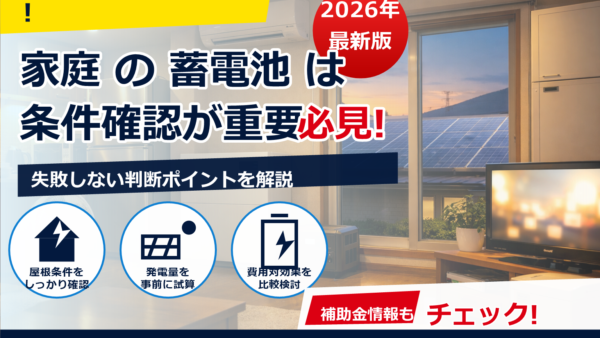 蓄電池の最大出力で家電はどこまで使える？使用制限の仕組みと選び方をやさしく解説