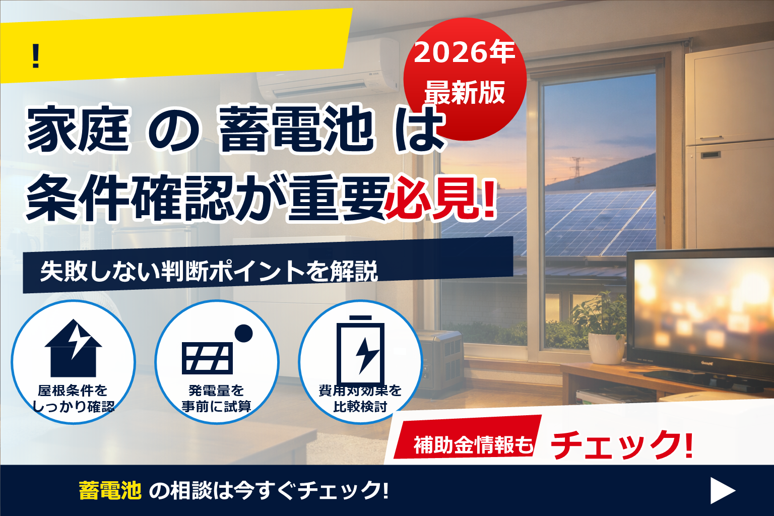 蓄電池 最大出力 家電 使用制限をやさしく解説。あなたの暮らしに合う“同時使用”の最適解を見つけよう。