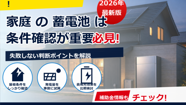 蓄電池は同時にどれだけ使える？電力の制限と家電の目安を徹底解説