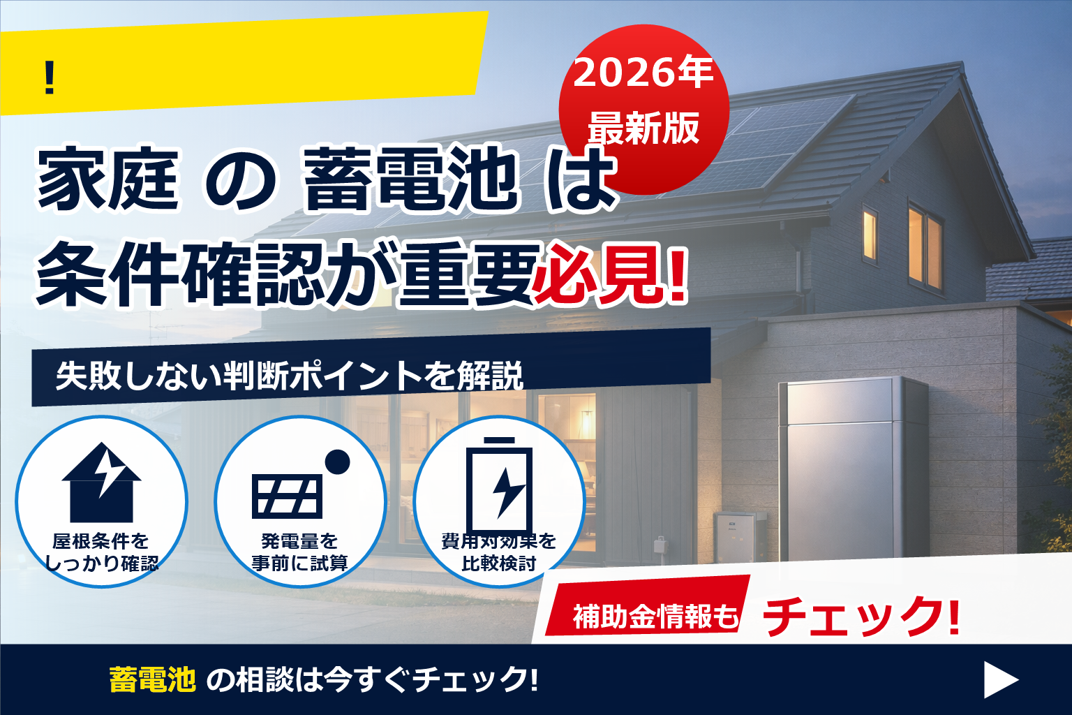蓄電池 同時使用 電力 制限 で、夏の電気代に強い暮らしへ