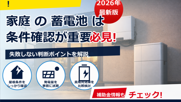 蓄電池のインバーターの役割とは？仕組み・種類・選び方をやさしく解説