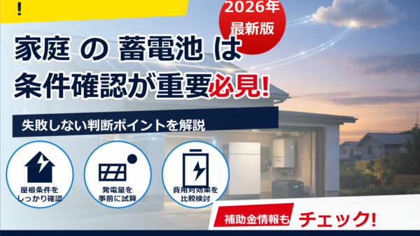 蓄電池のスマート制御の仕組みは？メリット・制御パターン・設定のコツまで解説
