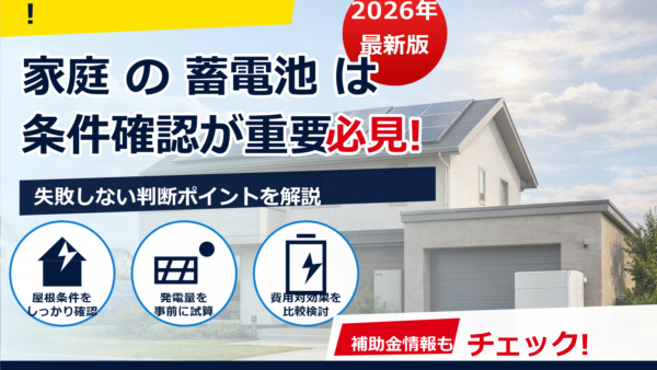 蓄電池の天気予測連動の仕組みとは？電気代最適化と停電リスク対策をわかりやすく解説