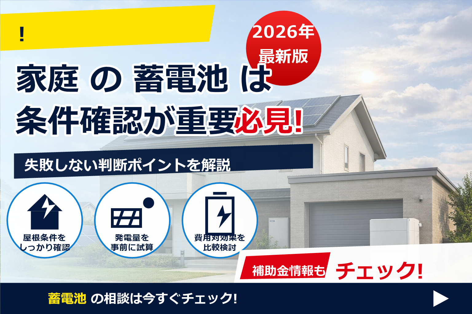蓄電池 天気予測 連動 仕組み で、夏の電気代に強い暮らしへ