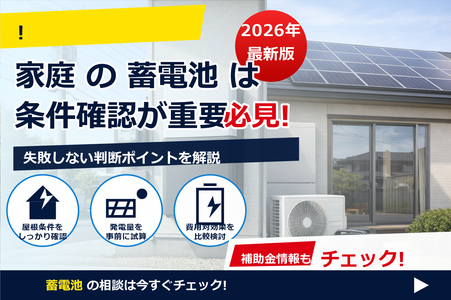 蓄電池と電力会社の連携の仕組みを、専門用語なしでスッと理解。——「蓄電池 電力会社 連携 仕組み」をやさしく整理します。