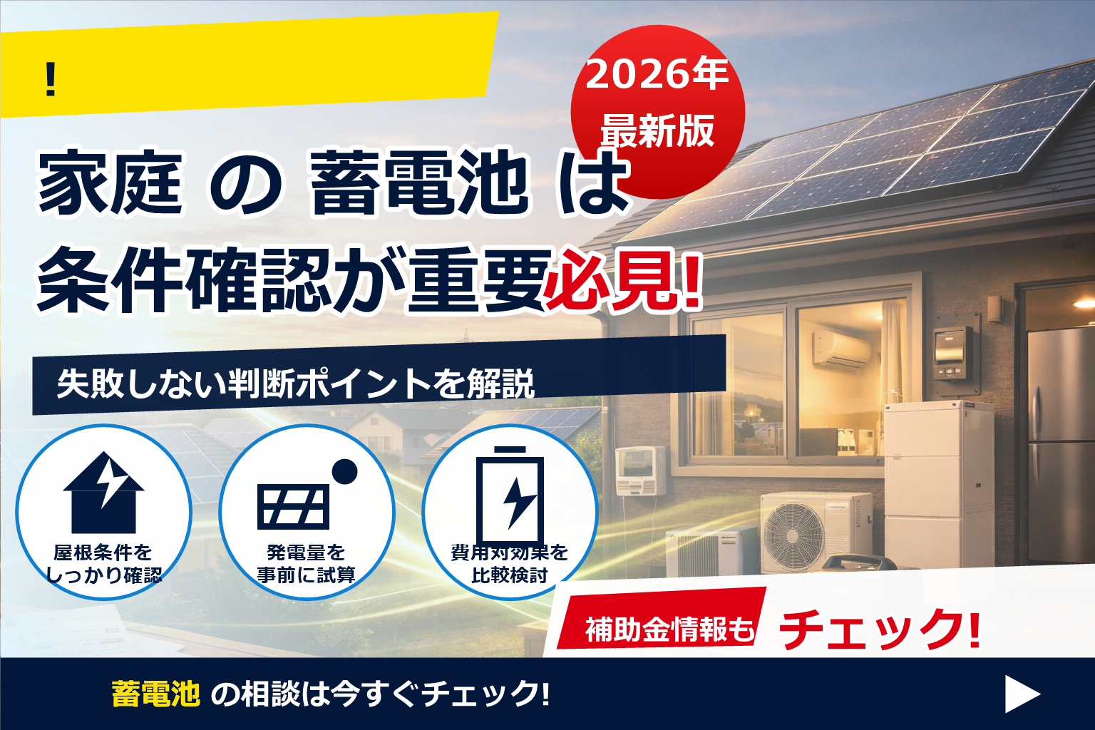蓄電池 ピークシフト 意味 で、夏の電気代に強い暮らしへ