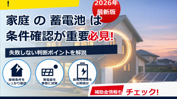 蓄電池のピークカット効果はどれくらい？電気代の下がり方と向いている家庭を解説
